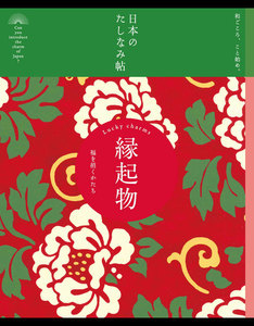 日本のたしなみ帖