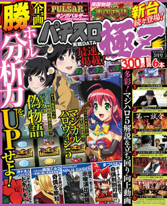 パチスロ極Z2016年3月号 電子書籍版