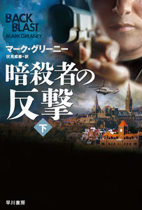 暗殺者の反撃