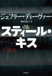 リンカーン・ライム