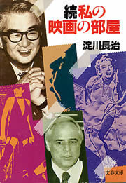 続・私の映画の部屋 電子書籍版