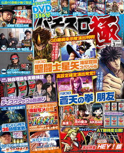 パチスロ極2019年3月号 電子書籍版