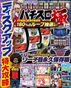 パチスロ極2019年4月号 電子書籍版