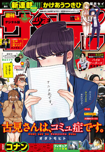 週刊少年サンデー 21年24号 21年5月12日発売 週刊少年サンデー編集部 無料まんが 試し読みが豊富 Ebookjapan まんが 漫画 電子書籍をお得に買うなら 無料で読むならebookjapan