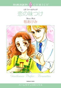 恋の味つけ (分冊版)6話 電子書籍版