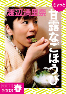 ちょっと“甘露なごほうび”【2003春】 電子書籍版