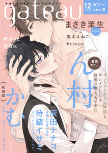 gateau (ガトー) 2022年12月号[雑誌] ver.B 電子書籍版