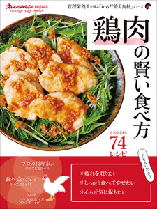 鶏肉の賢い食べ方 電子書籍版