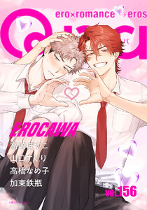Qpa vol.156 エロカワ 電子書籍版