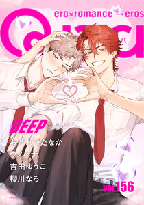 Qpa vol.156 ディープ 電子書籍版