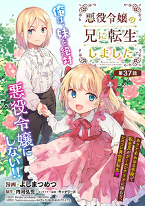 悪役令嬢の兄に転生しました(話売り) #37 電子書籍版