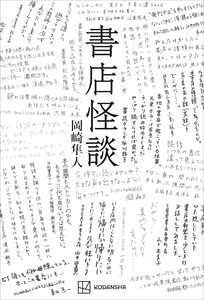 書店怪談 電子書籍版