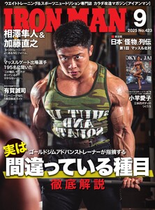 IRONMAN(アイアンマン) 2025年9月号 電子書籍版