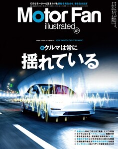 モーターファン・イラストレーテッド Vol.227 電子書籍版