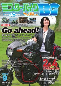 ミスター・バイクBG 2025年9月号 電子書籍版