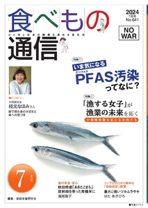 食べもの通信 2024年7月号 電子書籍版
