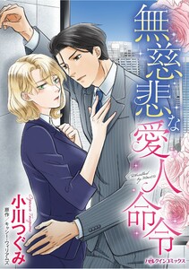 ハーレクインコミックス セット 2025年 vol.1244 電子書籍版