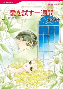 ハーレクインコミックス セット 2025年 vol.1252 電子書籍版