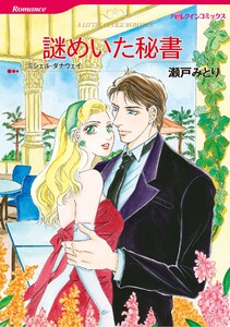 ハーレクインコミックス セット 2025年 vol.1262 電子書籍版