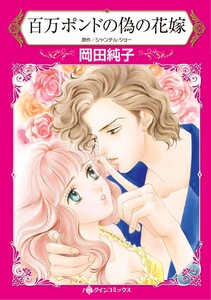 ハーレクインコミックス セット 2025年 vol.1263 電子書籍版