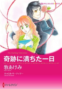 ハーレクインコミックス セット 2025年 vol.1265 電子書籍版