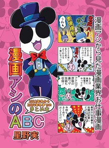 漫画アシのABC 2022年冬から2024年冬までのまとめ本 電子書籍版