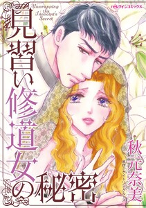 ハーレクインコミックス セット 2025年 vol.1303 電子書籍版