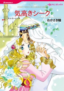 ハーレクインコミックス セット 2025年 vol.1305 電子書籍版