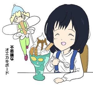 不思議なオエカキボード (3)探し物もオエカキボードにおまかせ? 電子書籍版