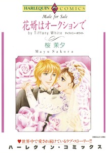 ハーレクインコミックス セット 2025年 vol.1317 電子書籍版