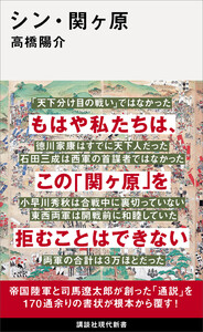 シン・関ヶ原 電子書籍版