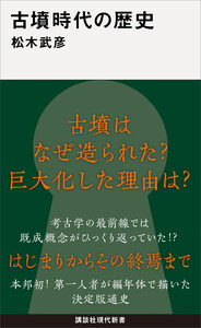古墳時代の歴史 電子書籍版