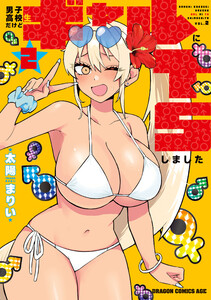 男子高校生だけどギャルにTSしました2