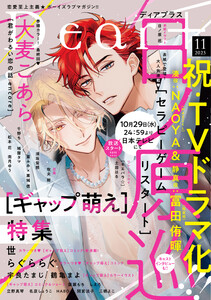 ディアプラス 2025年11月号[期間限定]