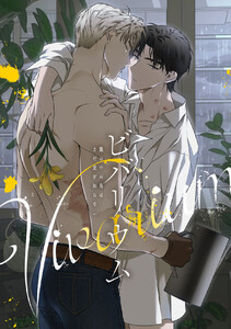 ビバリウム～籠の中の鳥はまだ愛を知らない (8) 電子書籍版