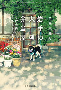 岩手の大盛弁当屋 こげ店長ともちもちちまき
