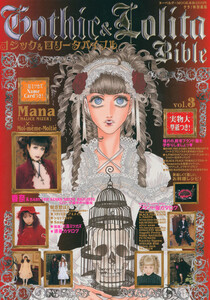 Gothic&Lolita Bible vol.3 電子書籍版