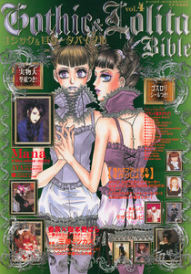 Gothic&Lolita Bible vol.4 電子書籍版