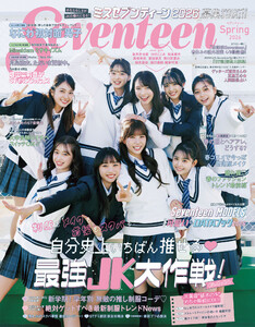Seventeen 2026年 春号