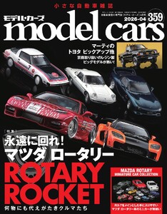 MODEL CARS(モデル・カーズ) No.359