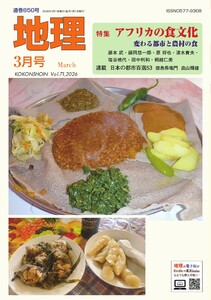 地理 2026年3月号 電子書籍版