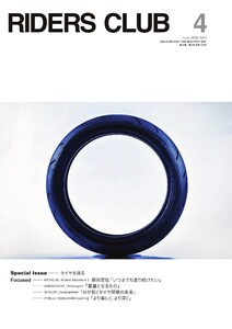 RIDERS CLUB 2026年4月号 電子書籍版