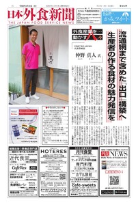 日本外食新聞 2026/2/25号 電子書籍版