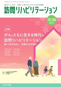 訪問リハビリテーション 第15巻・第6号 電子書籍版