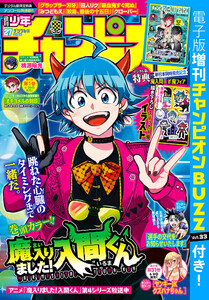 週刊少年チャンピオン 2026年27号