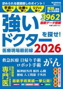 医療現場最前線 強いドクターを探せ!2026