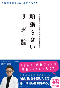 頑張らないリーダー論 電子書籍版