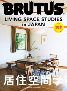 BRUTUS ENGLISH VERSION LIVING SPACE STUDIES in JAPAN