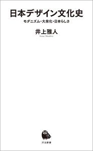日本デザイン文化史