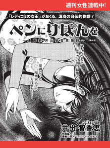 ペンにりぼんを～漫画家・井出智香恵物語～【単話版】68